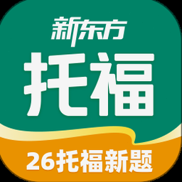 新东方托福pro