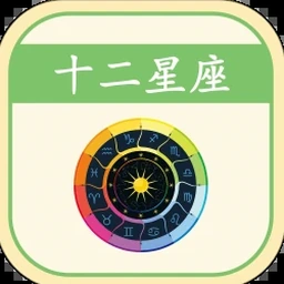 星座运势2026年运程纯净版