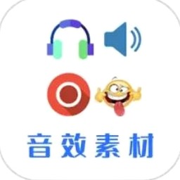 音效助手