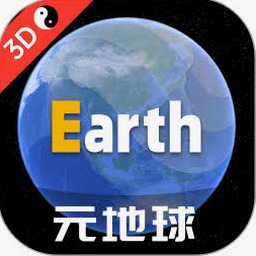 元地球EarthApp下载资源封面