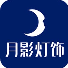 月影家居(中山)有限公司