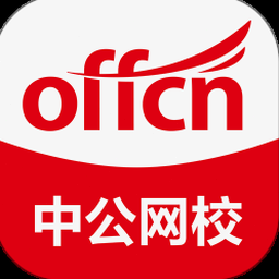 中公网校在线课堂电脑版资源封面