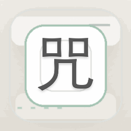 请神 咒语大全