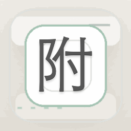 附近商店 营业中