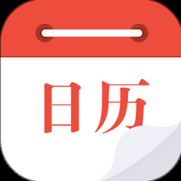 日历app正式版2025