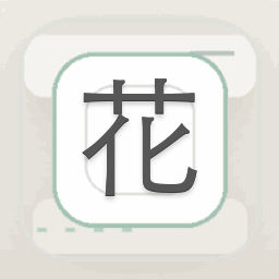 花环时钟动态