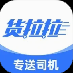 货拉拉专送司机桌面版